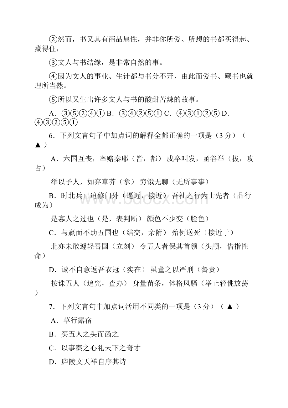 江苏省东台市时堰中学等六校学年高一语文下学期期中联考试题.docx_第3页