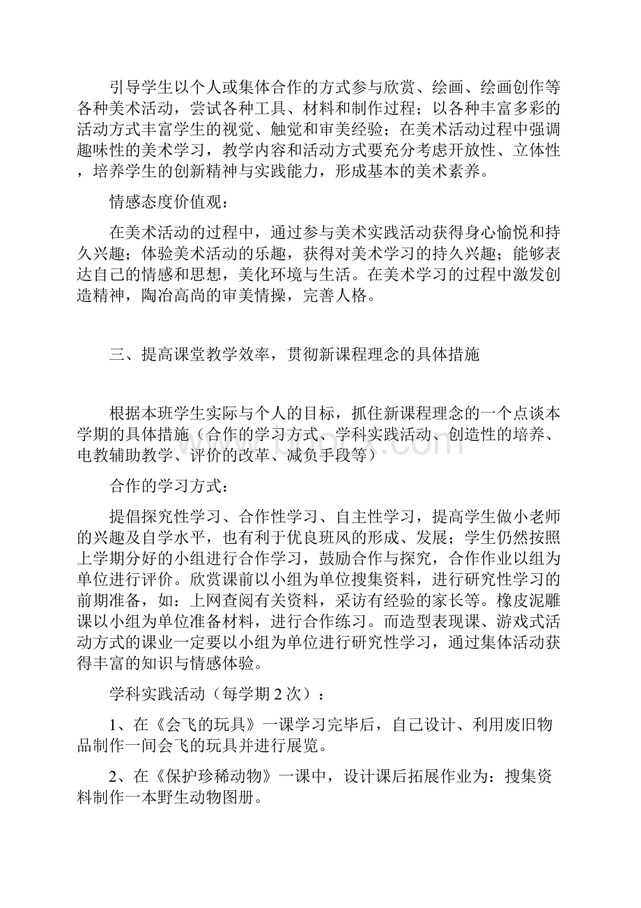 人教版新课标小学美术三年级下册全册教案.docx_第2页