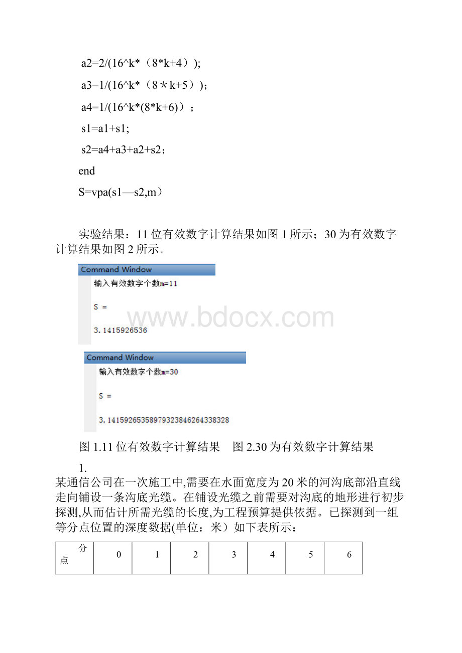 整理西安交大计算方法b大作业.docx_第3页