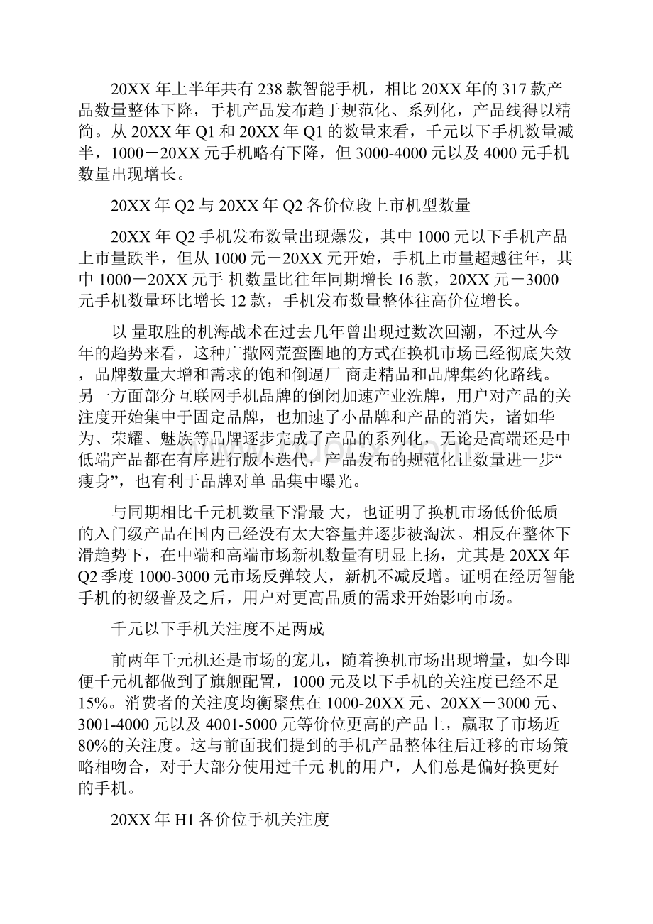 关于手机市场调研报告范例.docx_第2页