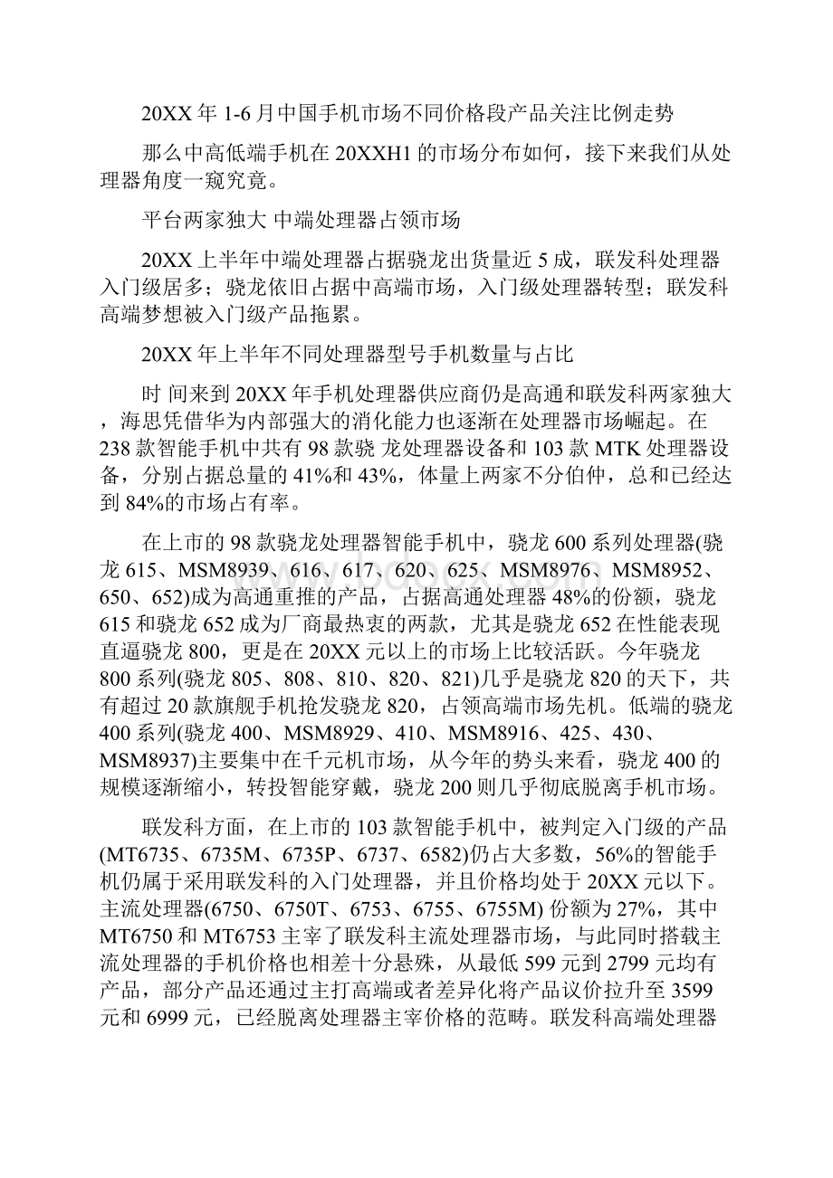 关于手机市场调研报告范例.docx_第3页