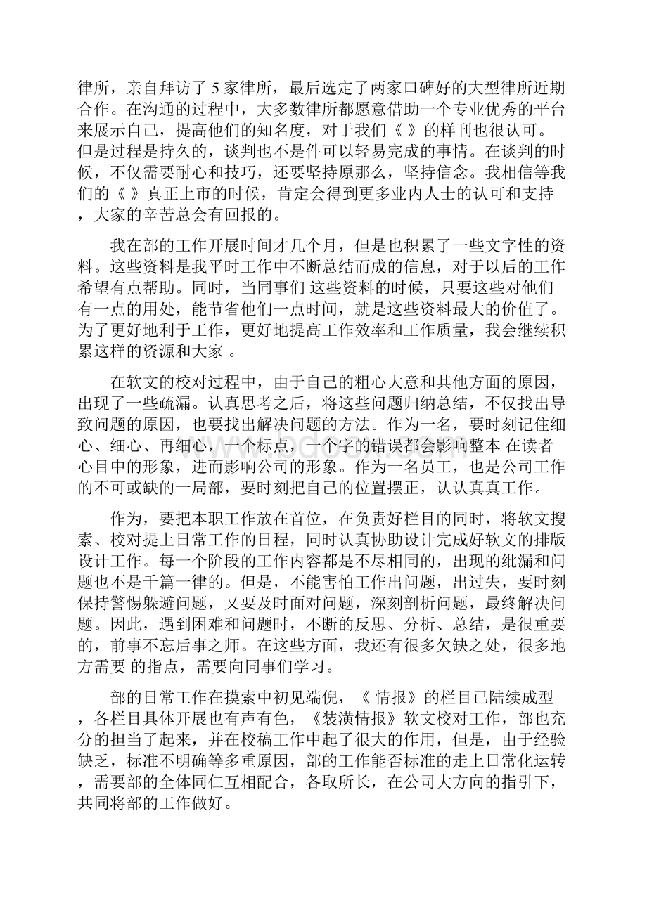 员工年终工作总结心得感想.docx_第2页