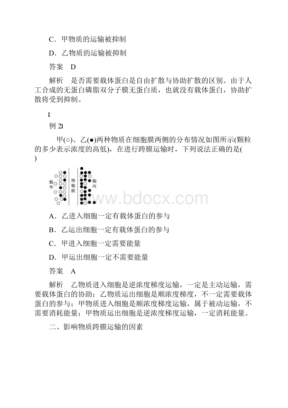 全国通用版版高中生物 第四章 细胞的物质输入和输出 第3节 物质跨膜运输的方式.docx_第3页