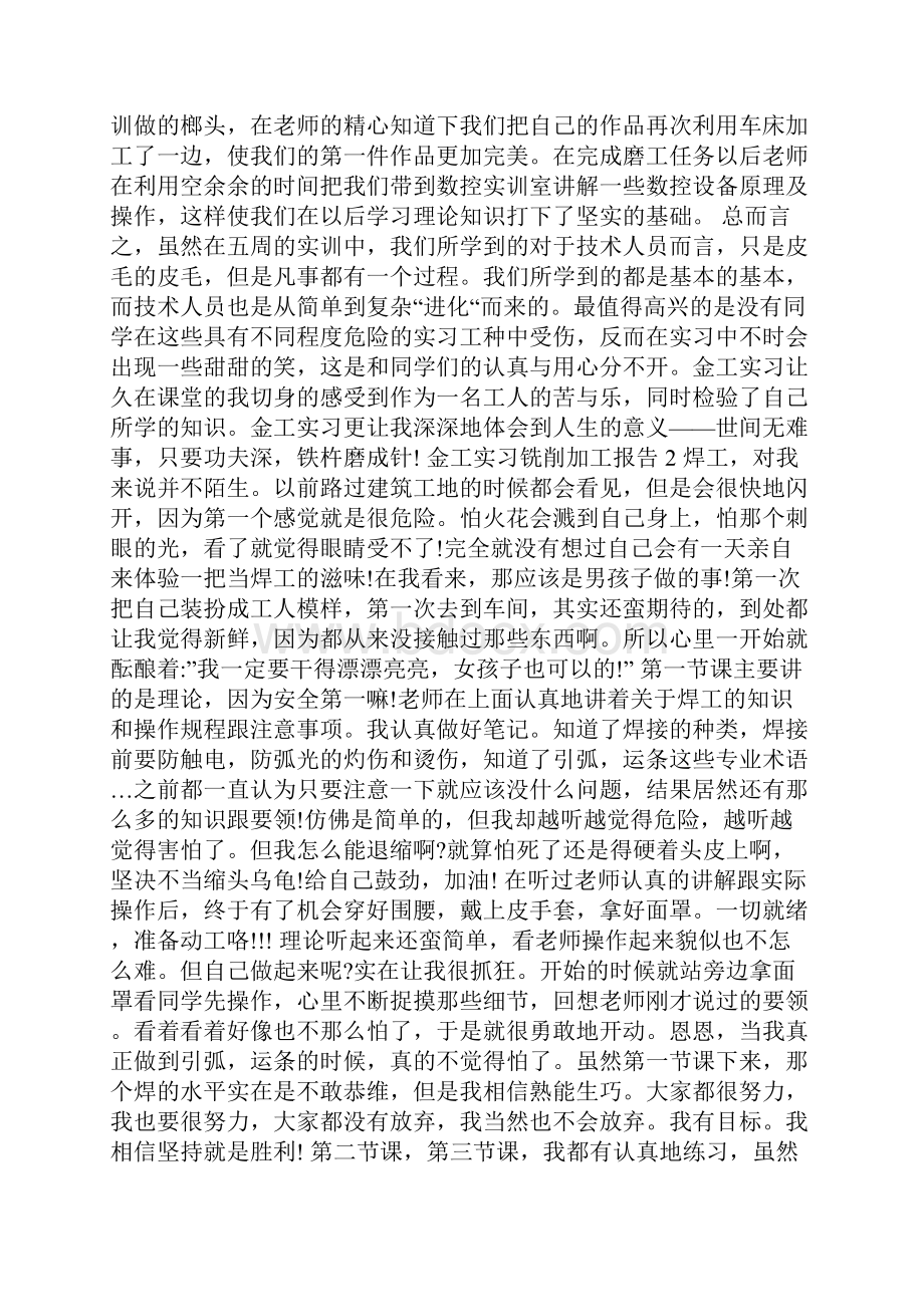 金工实习铣削加工报告.docx_第3页