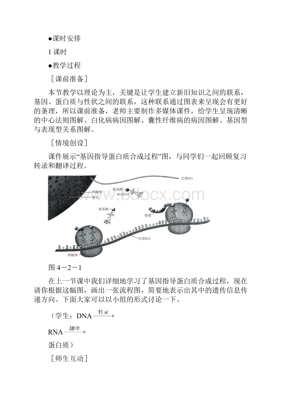 人教版生物必修二42《基因对性状的控制》示范教案.docx_第3页