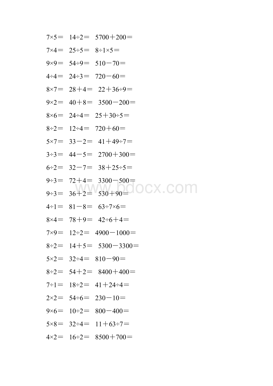 新编二年级数学下册口算题卡 411.docx_第2页