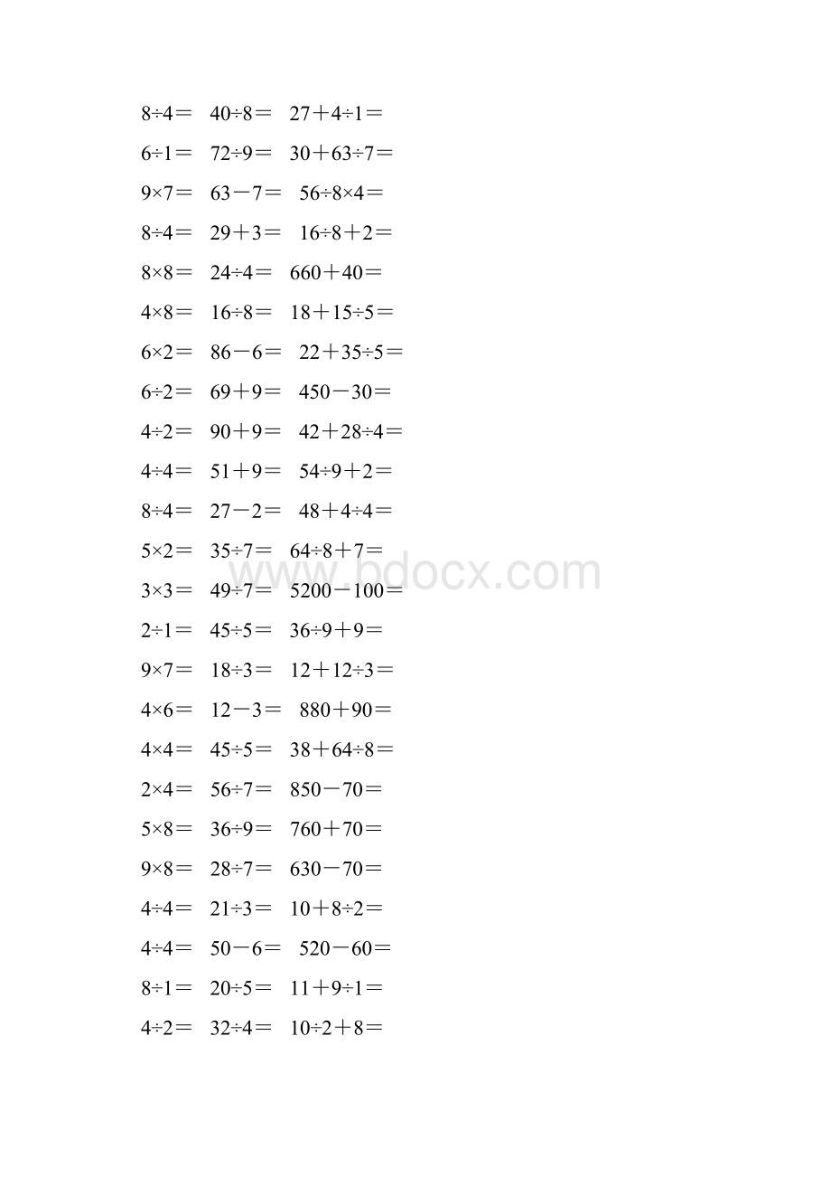 新编二年级数学下册口算题卡 411.docx_第3页