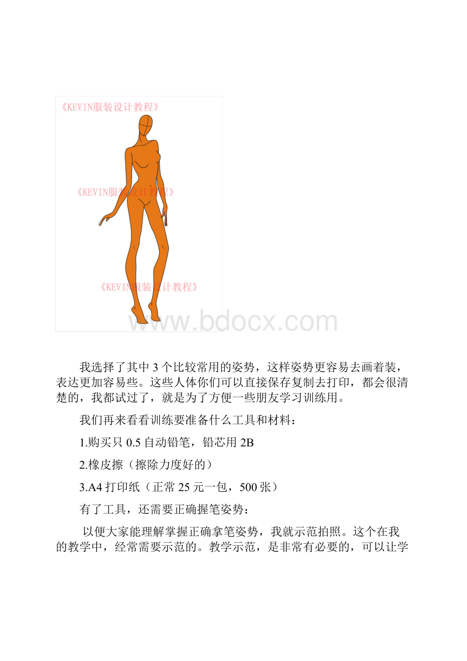 服装设计手绘 教程 人体结构.docx_第3页