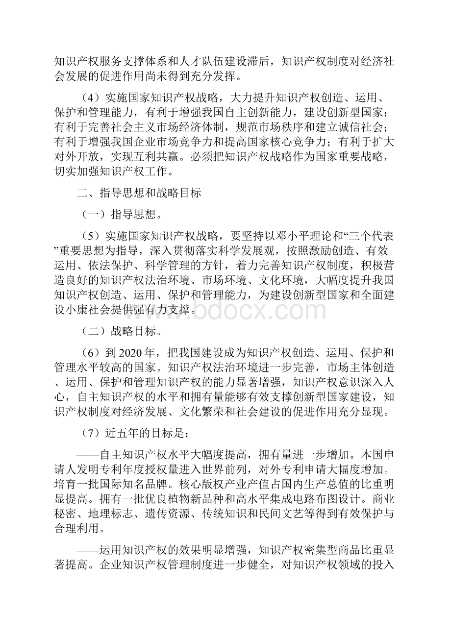 国务院发布《国家知识产权战略纲要》.docx_第2页