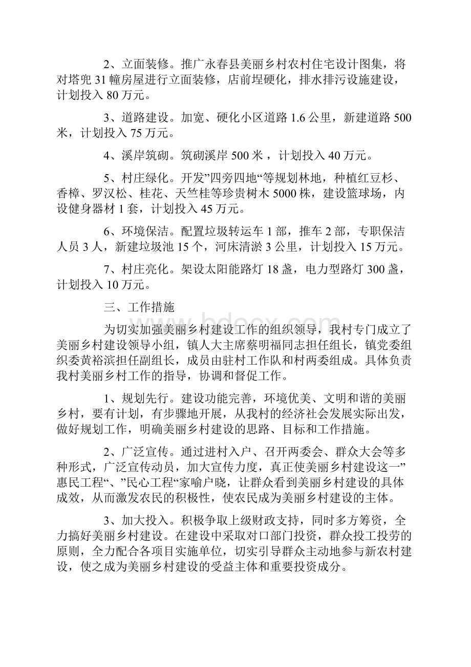 美丽乡村建设实施方案.docx_第2页