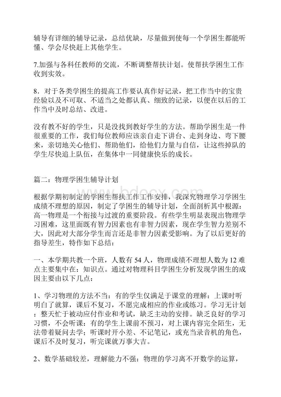 物理学困生辅导计划.docx_第3页