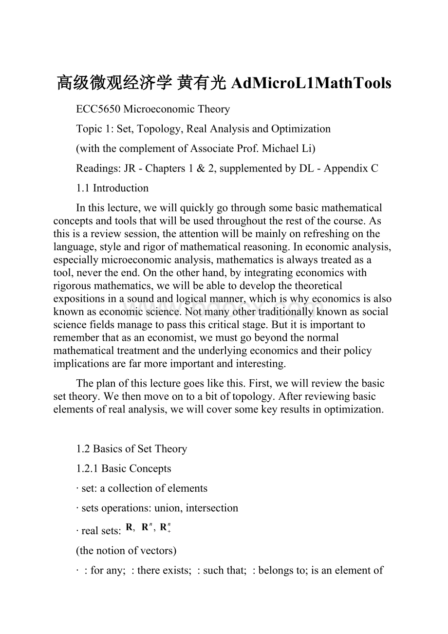 高级微观经济学 黄有光 AdMicroL1MathTools.docx_第1页