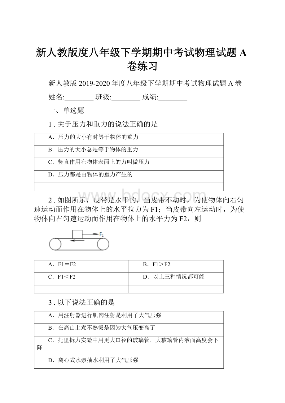 新人教版度八年级下学期期中考试物理试题A卷练习.docx_第1页