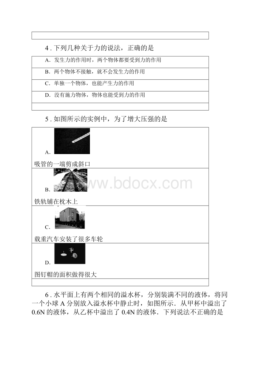 新人教版度八年级下学期期中考试物理试题A卷练习.docx_第2页