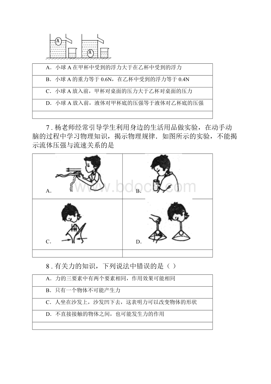 新人教版度八年级下学期期中考试物理试题A卷练习.docx_第3页