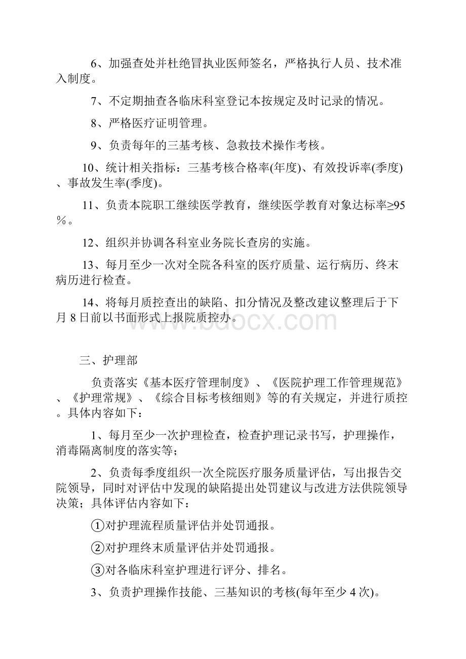 整理医疗质量检查表.docx_第3页