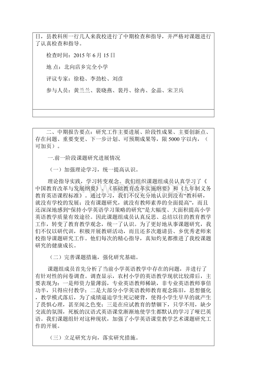 课题研究中期报告00001.docx_第2页