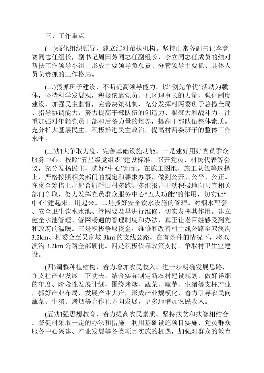 贫困户帮扶措施范文六篇合集.docx_第3页