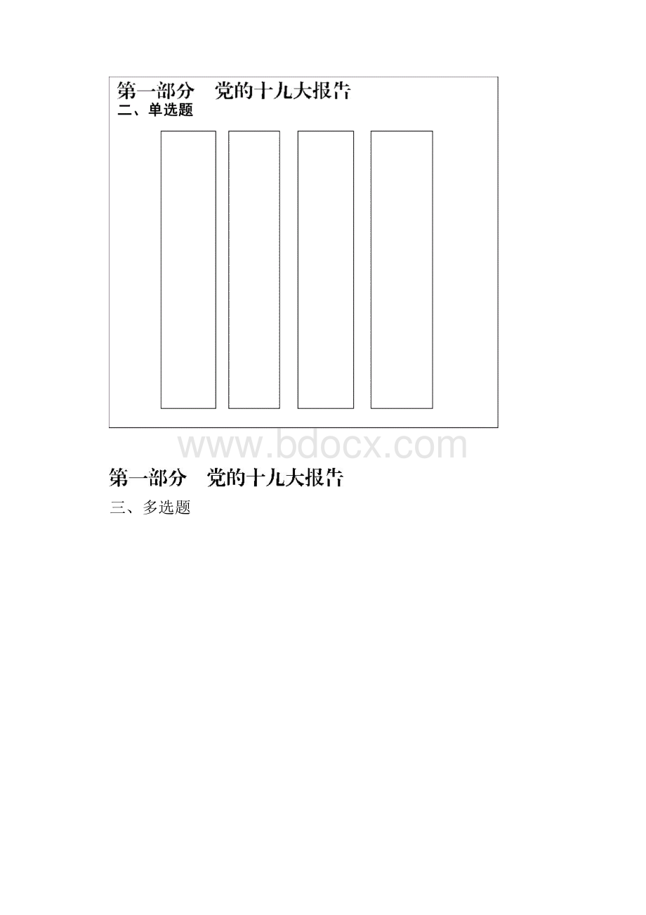 党纪法规和德廉知识学习测试题答案.docx_第2页