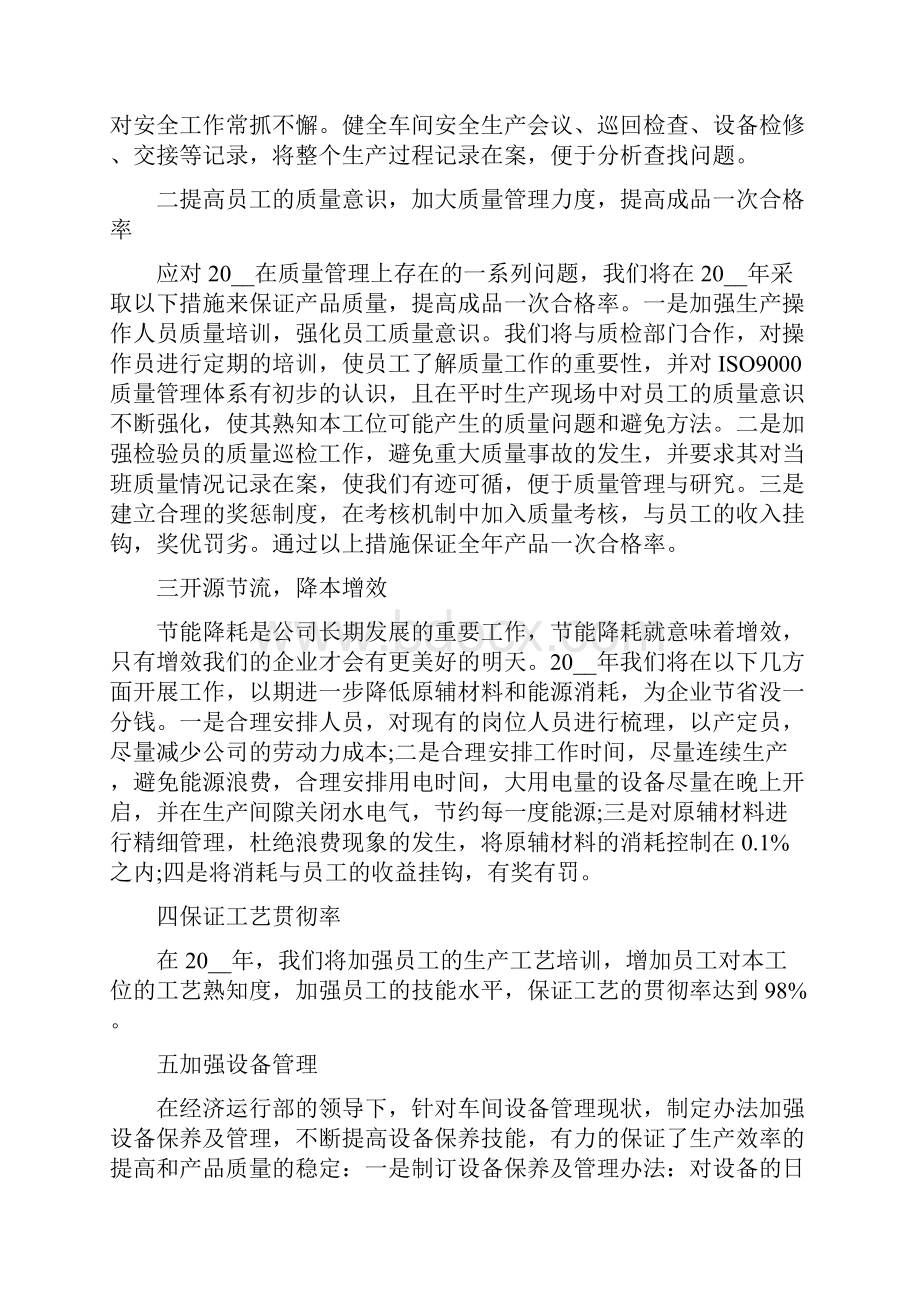 组长计划多篇组长管理组员的计划.docx_第3页