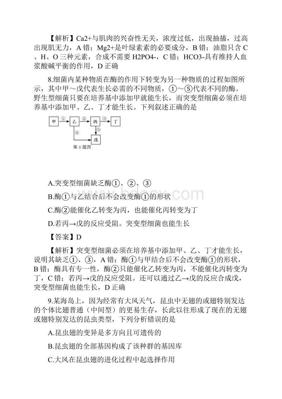 浙江省普通高校招生考试选考科目生物学试题及参考答案解析.docx_第3页