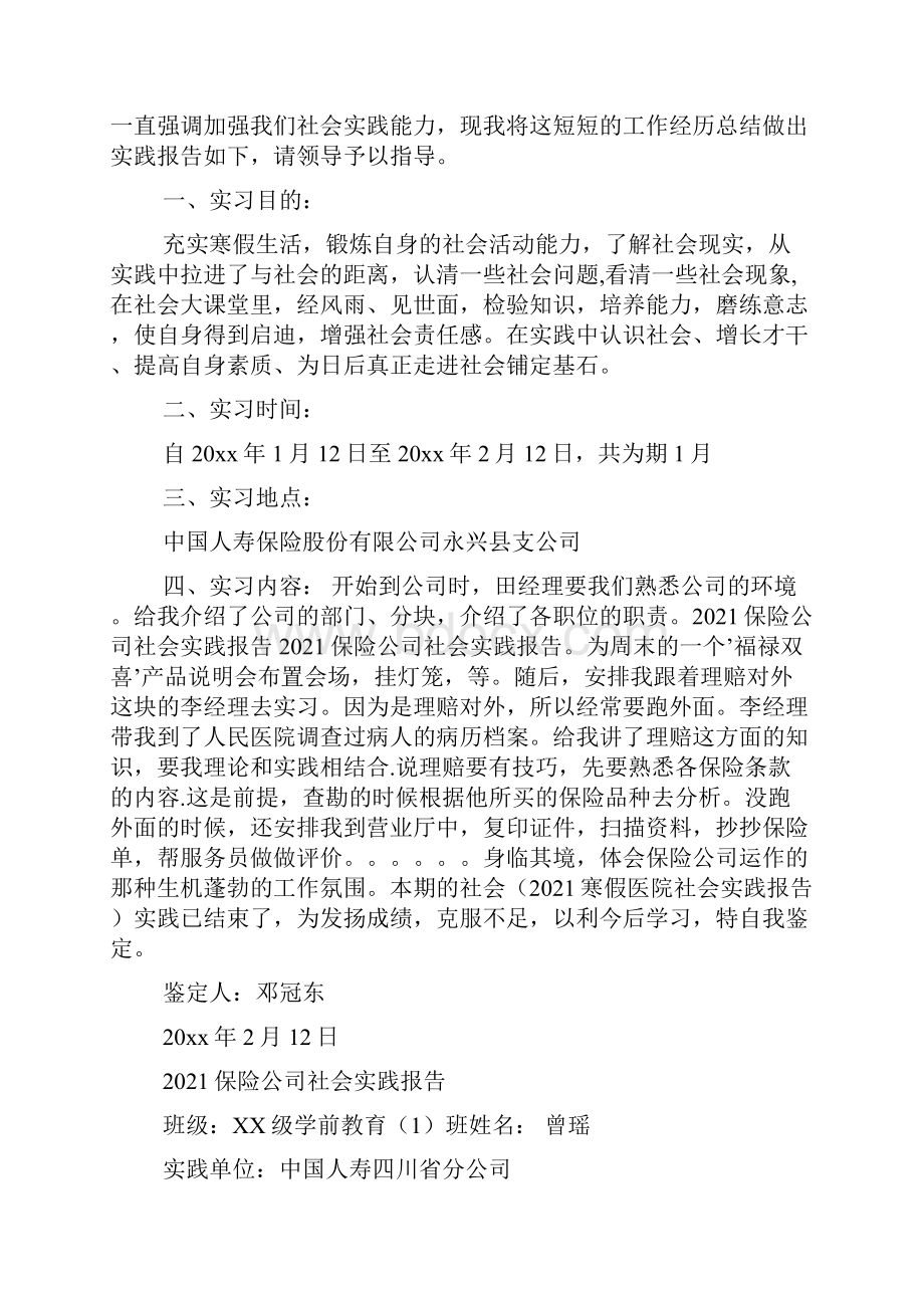 保险社会实践报告共17篇.docx_第2页