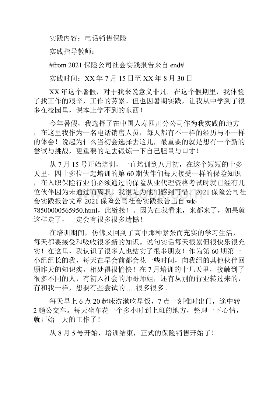 保险社会实践报告共17篇.docx_第3页