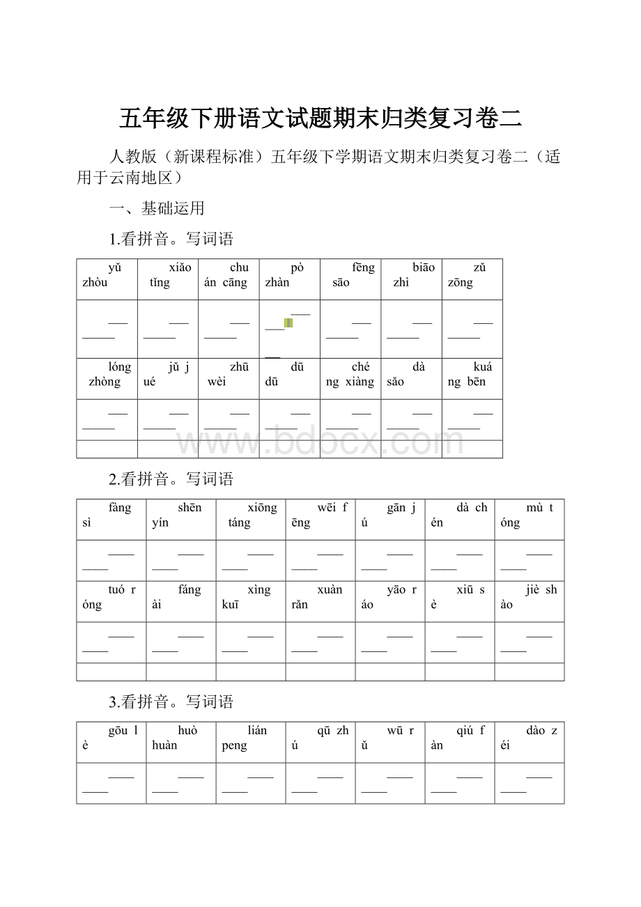 五年级下册语文试题期末归类复习卷二.docx