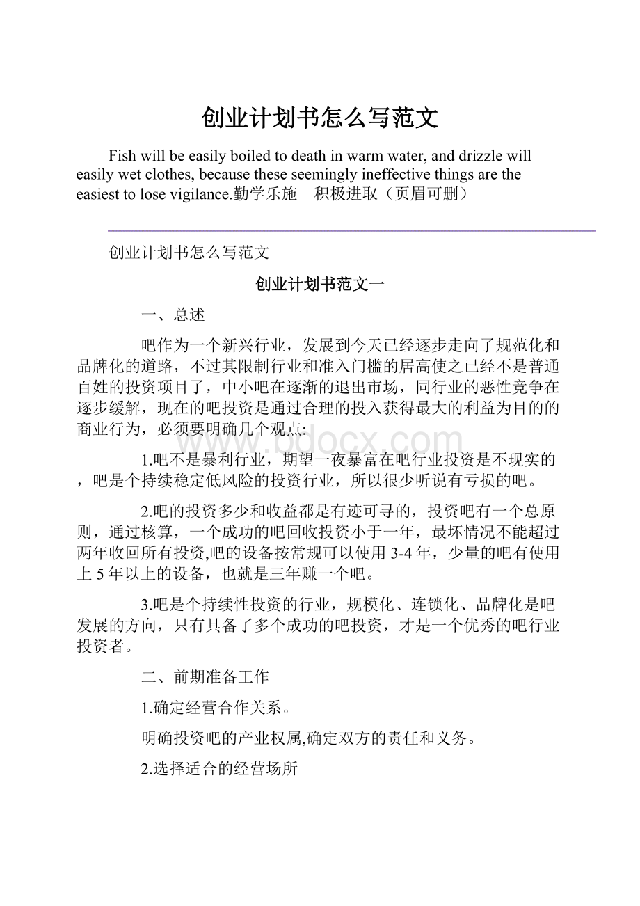 创业计划书怎么写范文.docx_第1页