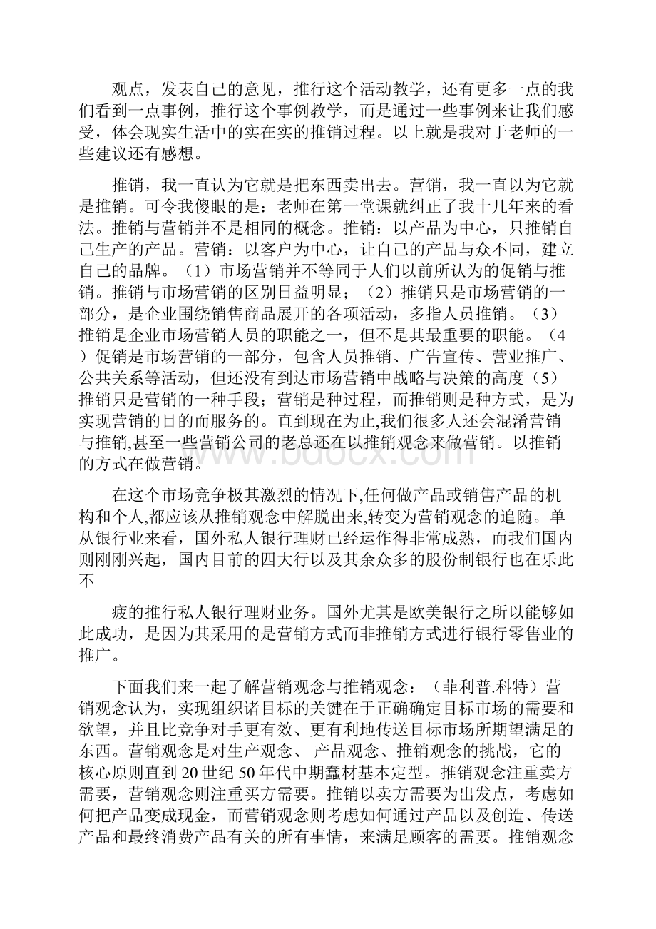 最新学习期货市场原理与实务的体会实用word文档 11页.docx_第2页