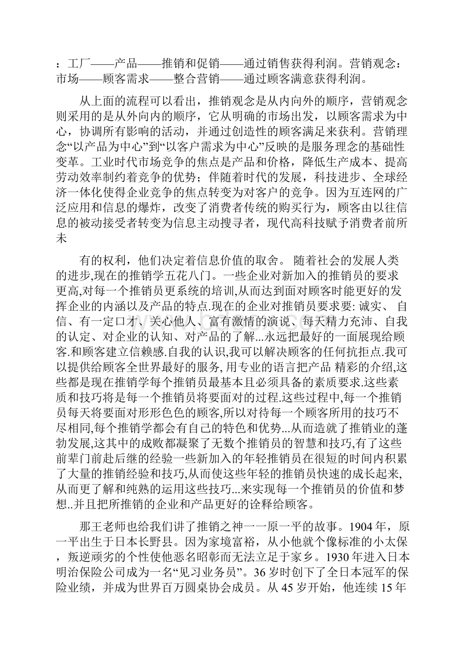 最新学习期货市场原理与实务的体会实用word文档 11页.docx_第3页