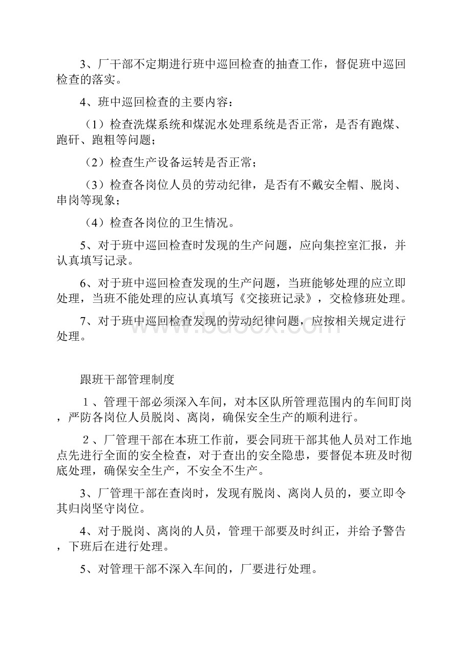 洗煤厂管理制度总.docx_第2页