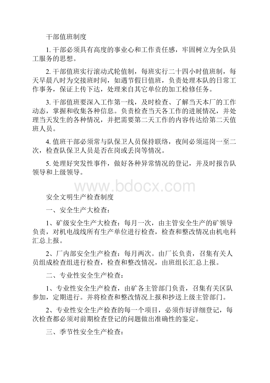 洗煤厂管理制度总.docx_第3页