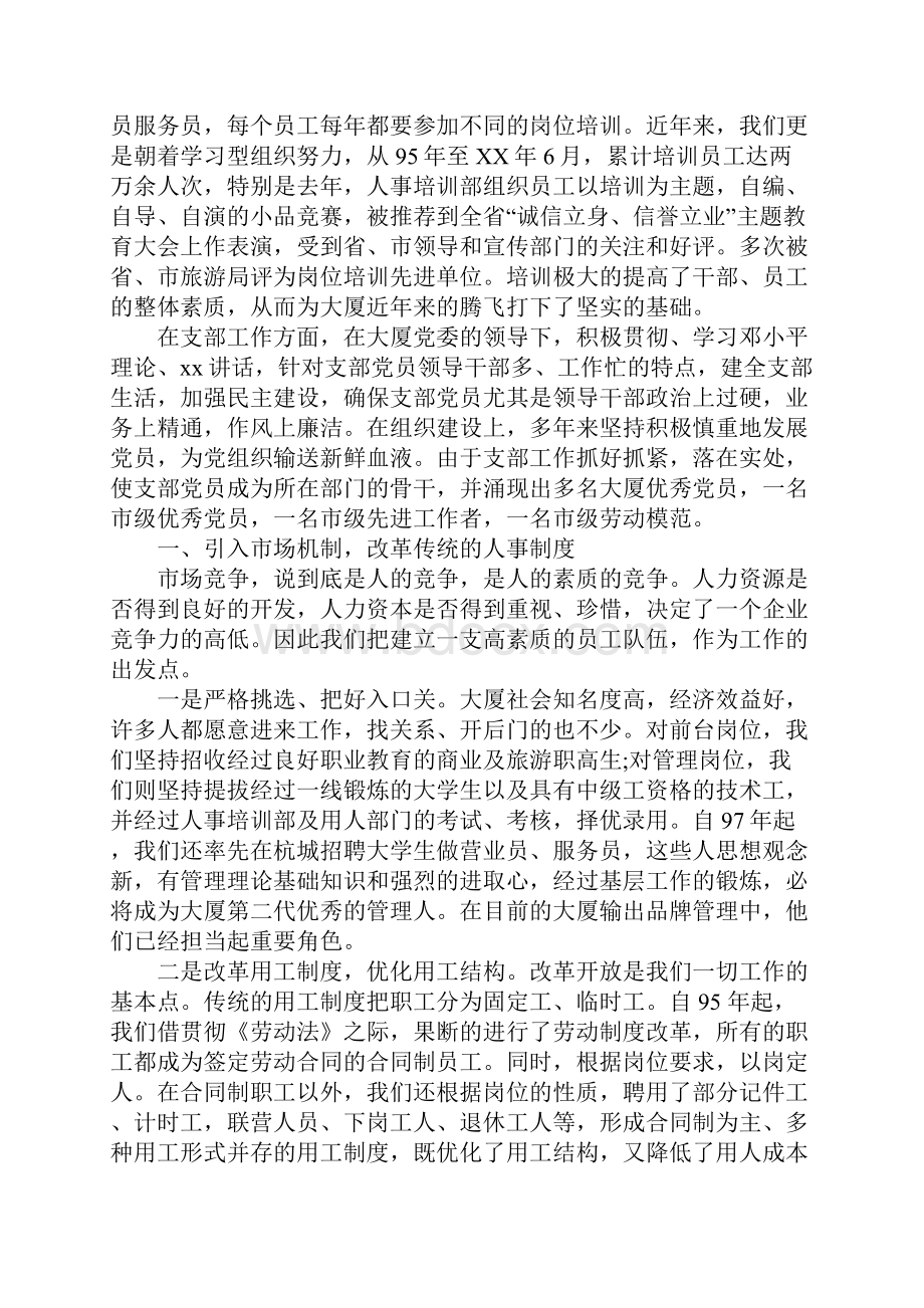 人事思想工作总结.docx_第2页