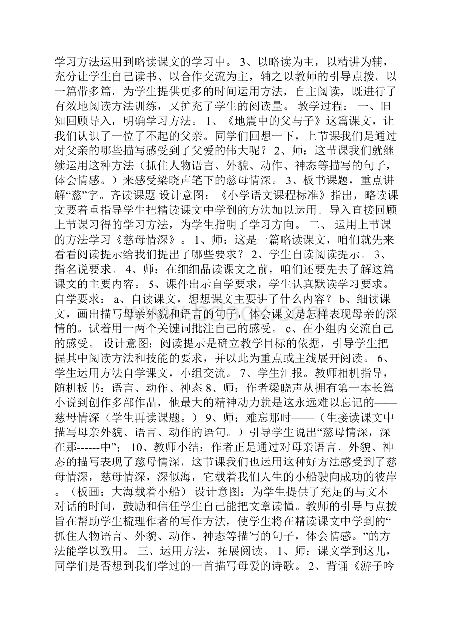 五年级语文观摩课《慈母情深》教学设计及反思.docx_第2页