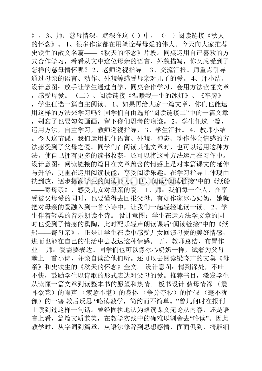 五年级语文观摩课《慈母情深》教学设计及反思.docx_第3页