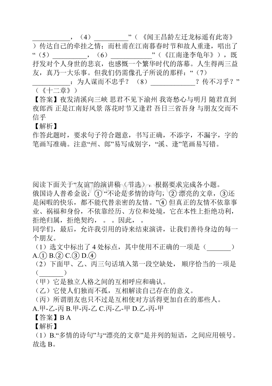 浙江省杭州市下城区初一期末考试题带答案和解析.docx_第2页