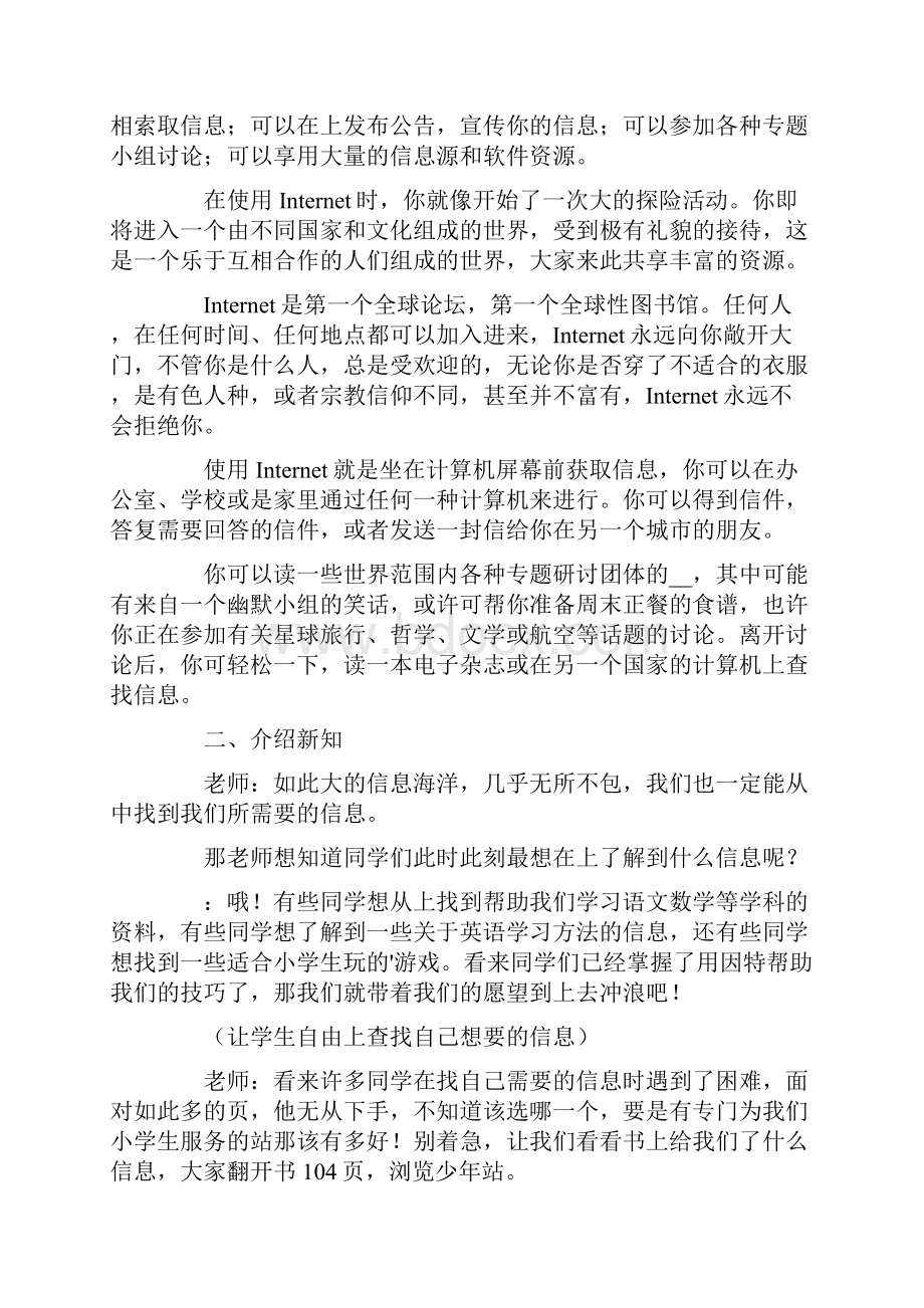 信息技术教学设计.docx_第2页