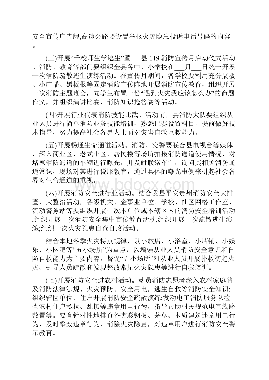 关于119宣传月活动方案.docx_第2页