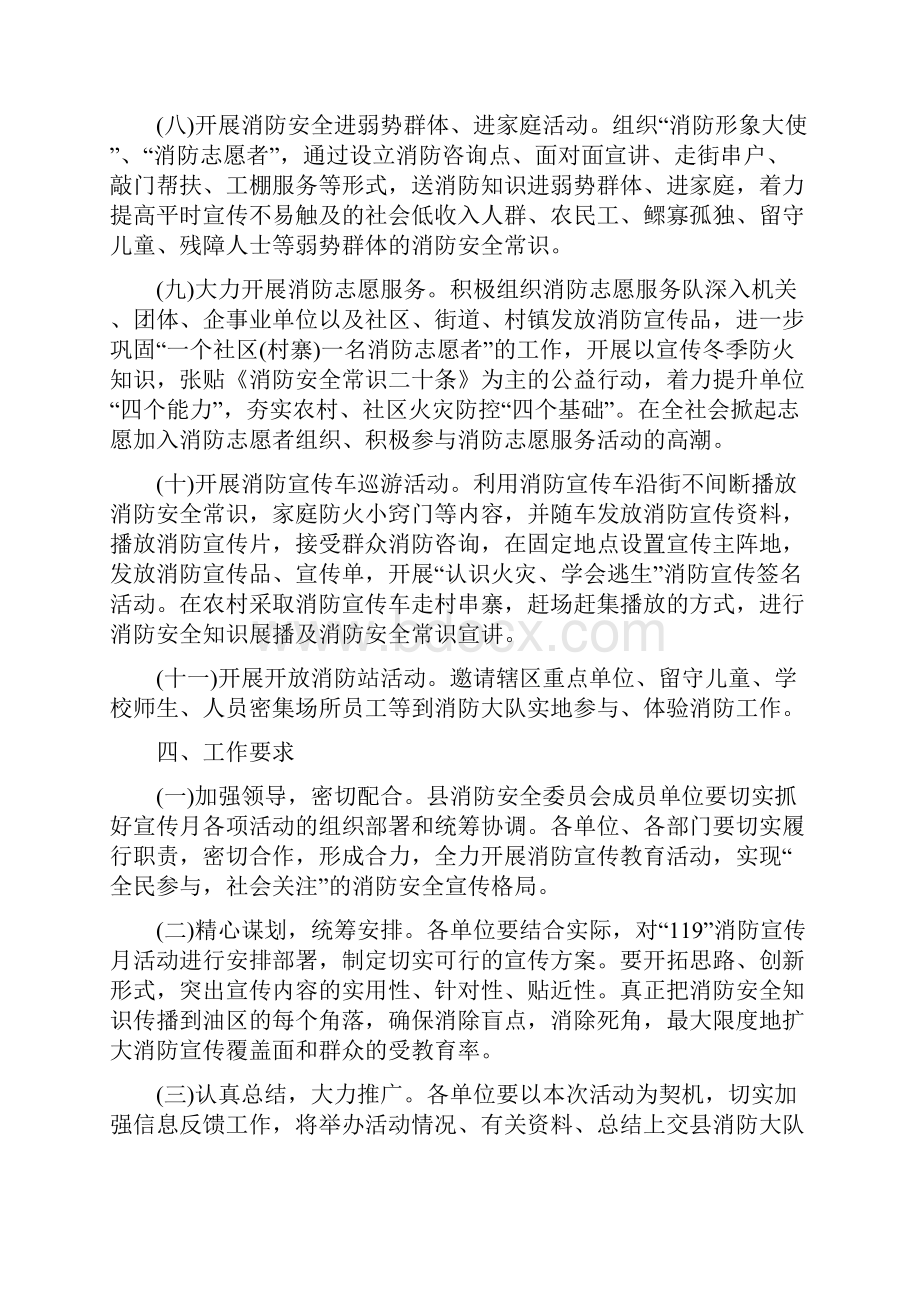 关于119宣传月活动方案.docx_第3页