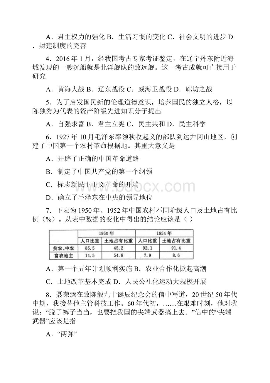 最新江苏省盐城市实验学校中考模拟历史试题.docx_第2页