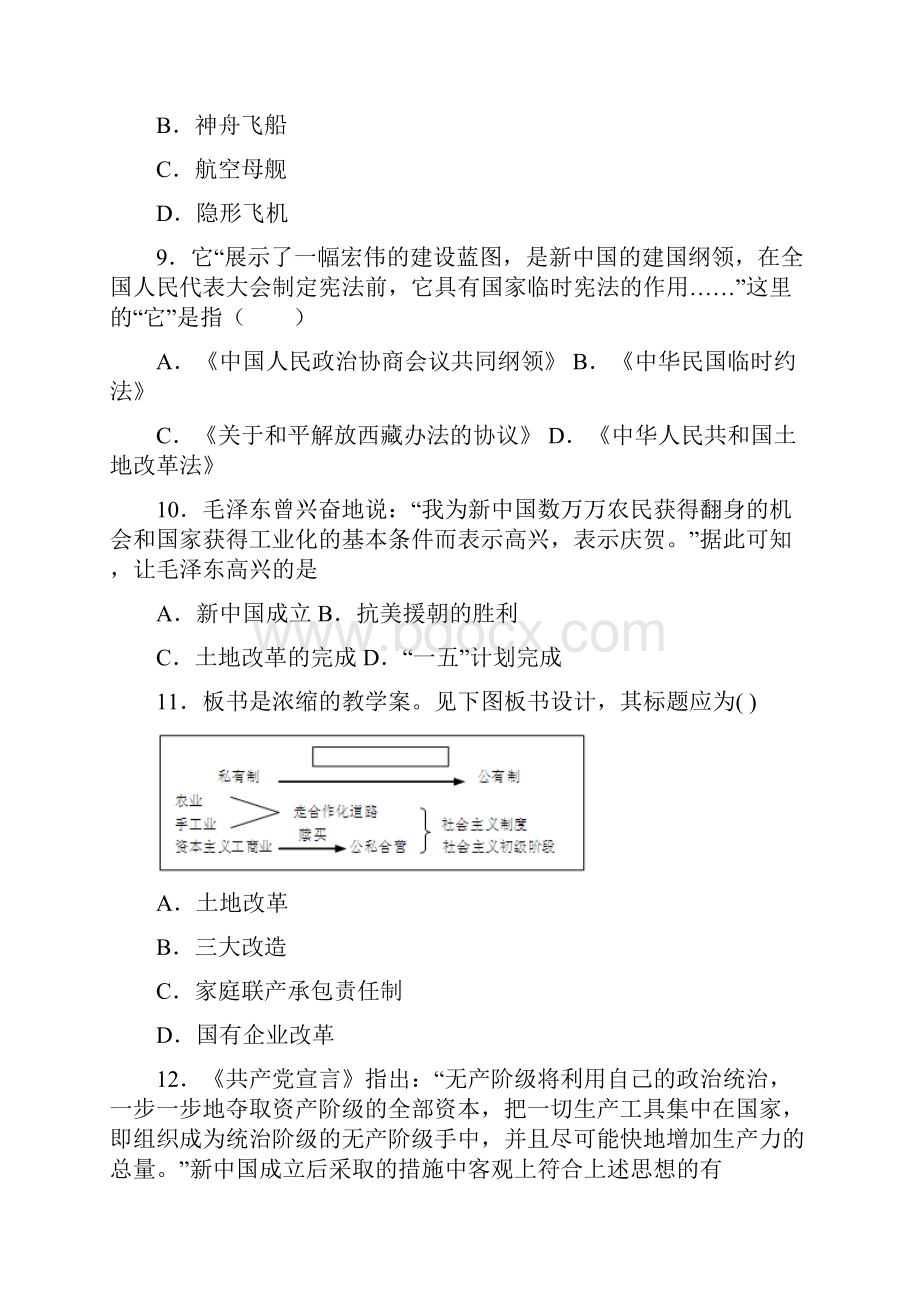 最新江苏省盐城市实验学校中考模拟历史试题.docx_第3页