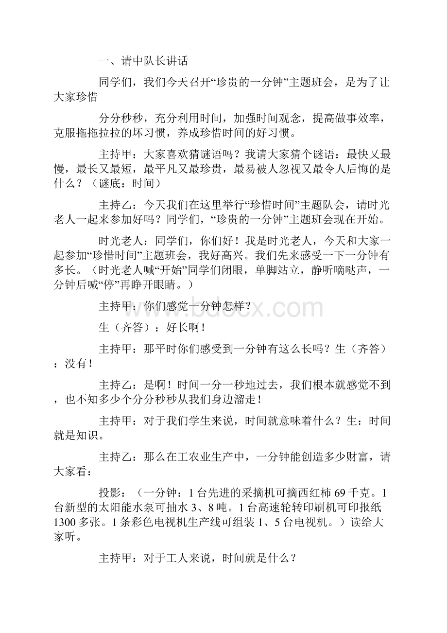 珍惜时间主题班会教案内容.docx_第2页