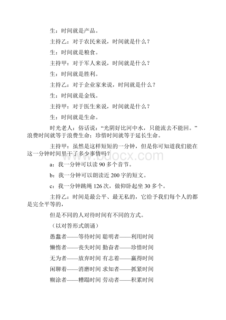 珍惜时间主题班会教案内容.docx_第3页