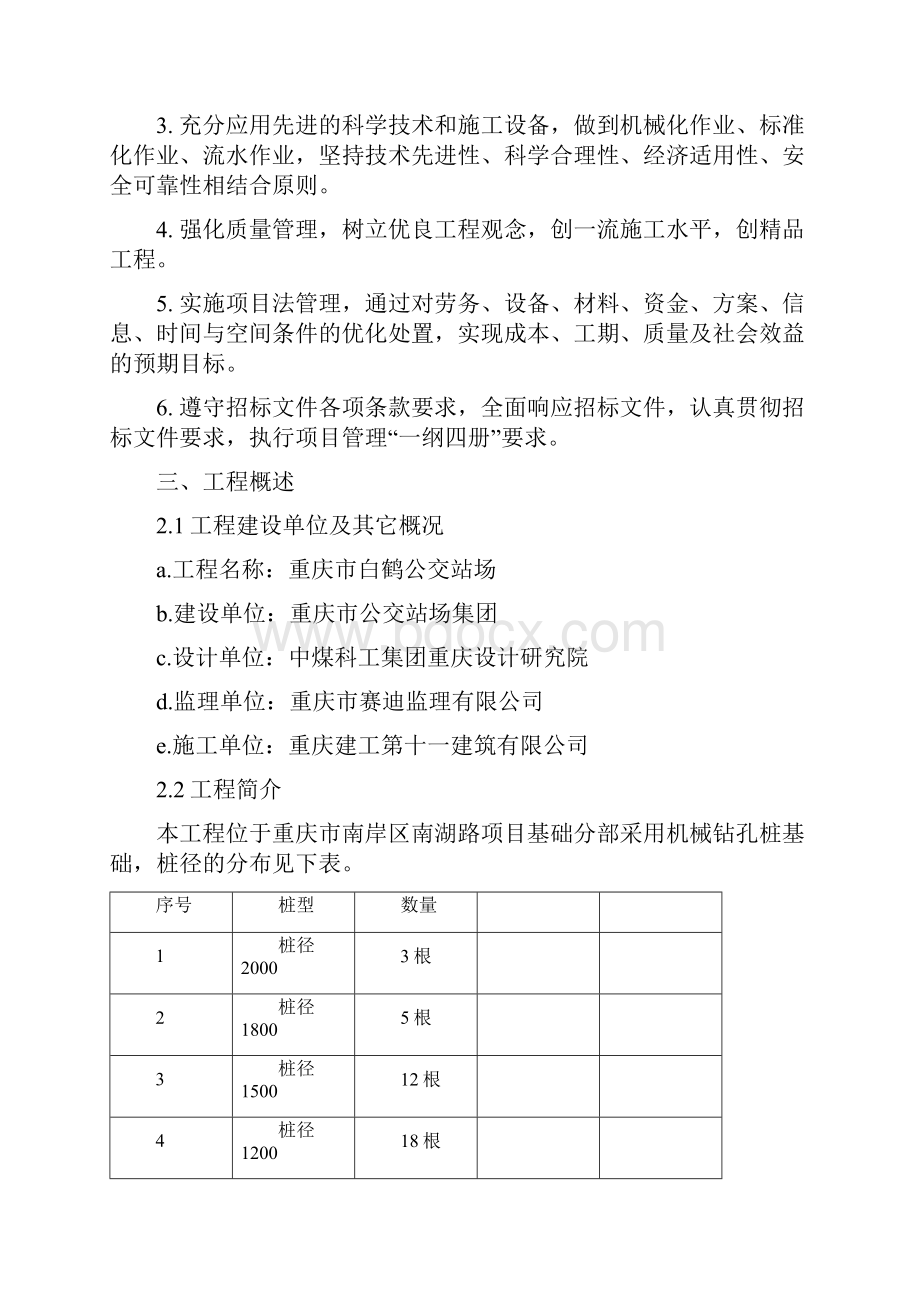 旋挖钻施工方案1.docx_第2页