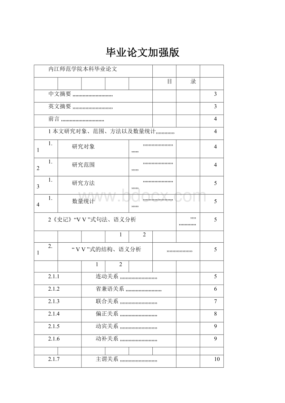 毕业论文加强版.docx