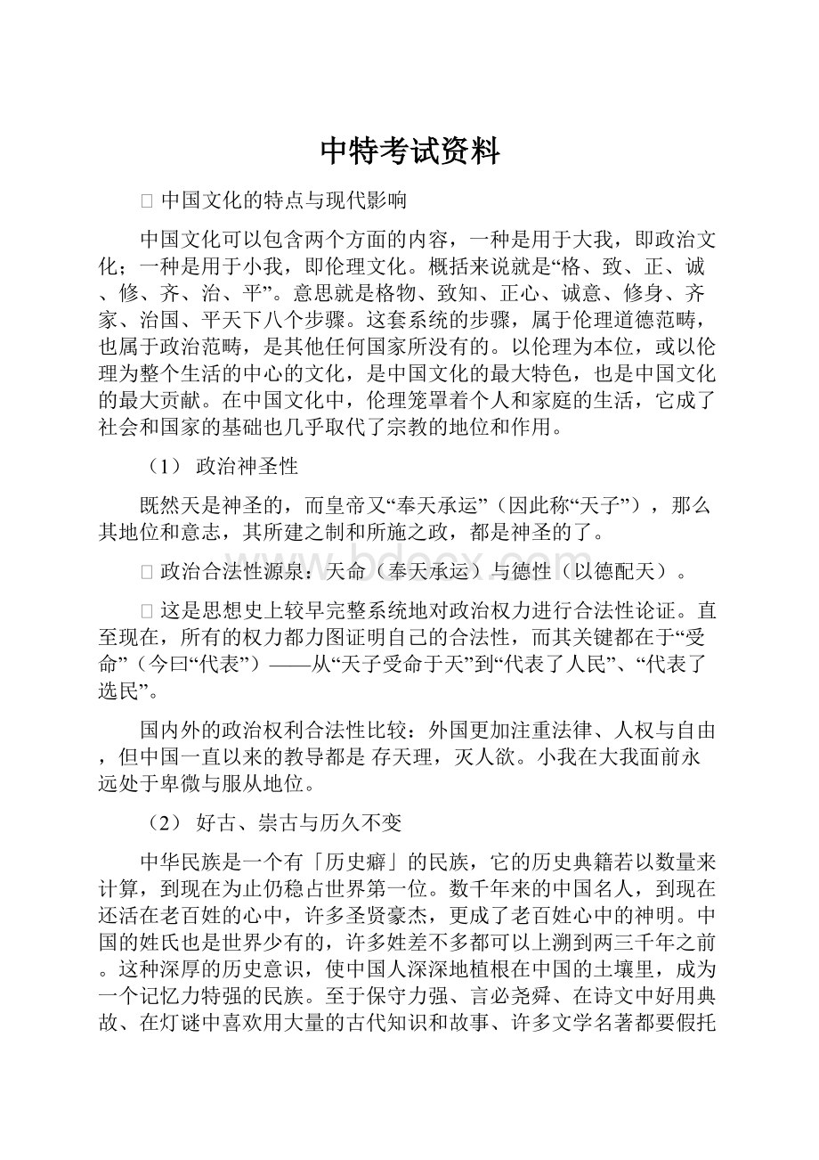 中特考试资料.docx