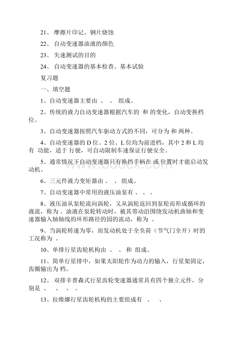 自动变速器复习题解析.docx_第2页