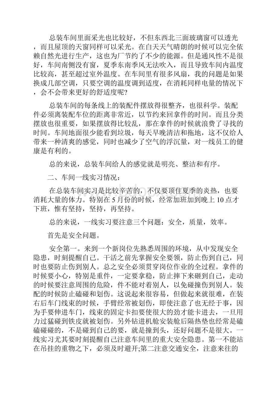 汽车电子技术专业实习报告2篇1.docx_第3页