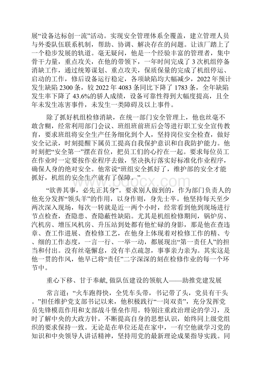 劳模主要事迹材料范文.docx_第2页